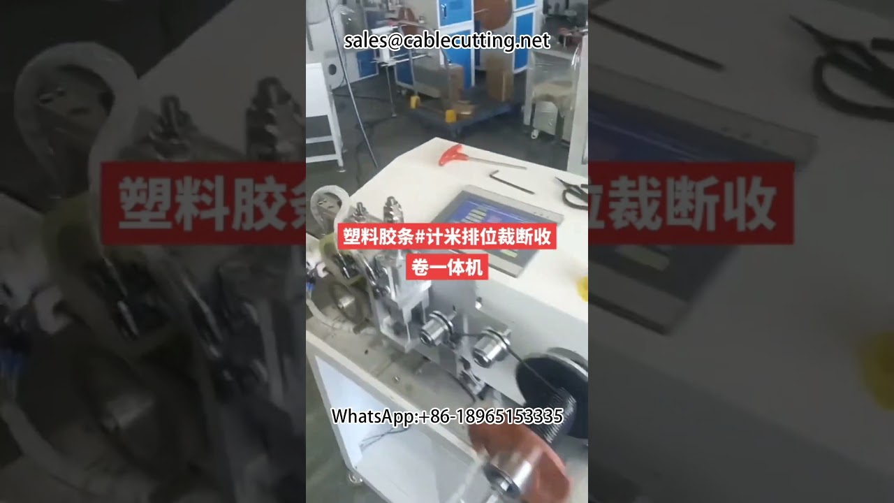 Machine de coupe et rebobinage de ruban adhésif plastique | Automatisation d'usine pour gaine et câble