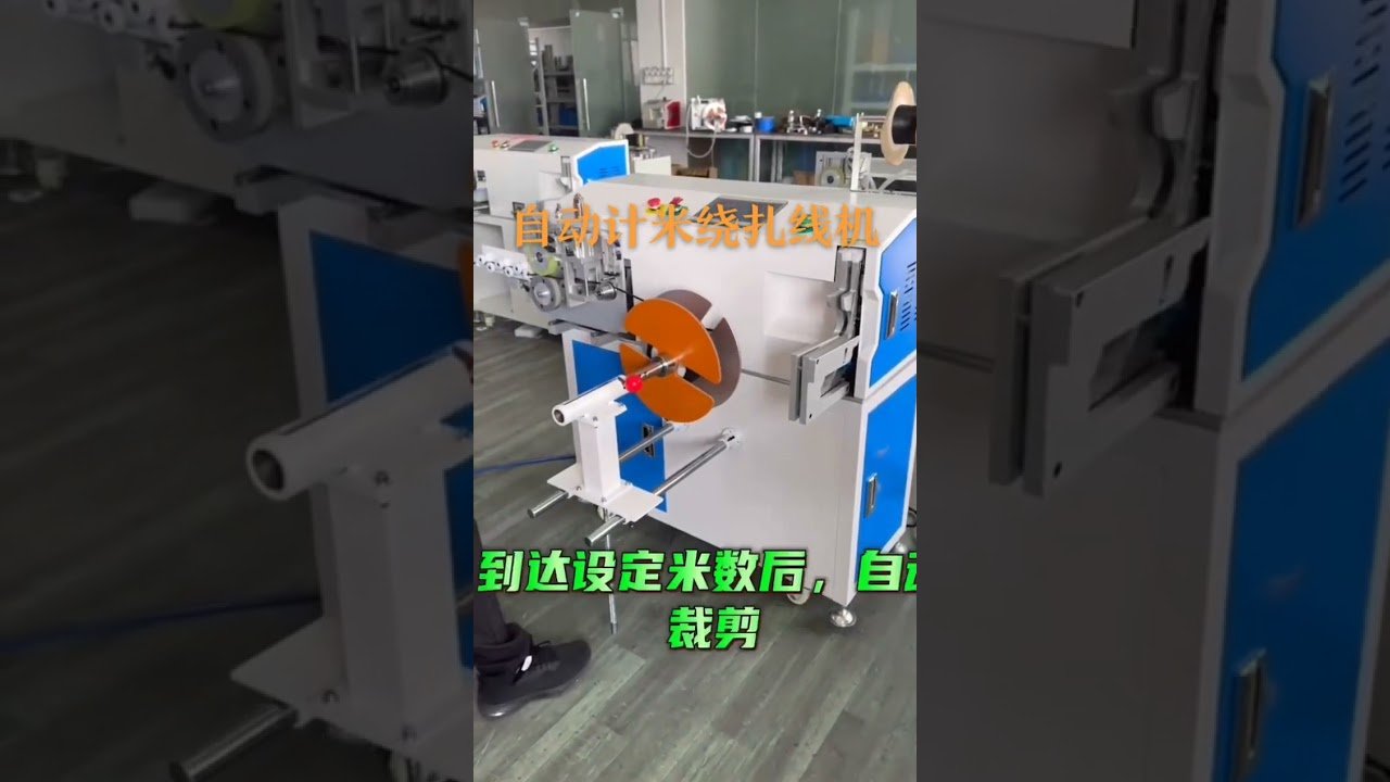 Machine de bobinage de fil avec comptage automatique - Fabricant d'équipement industriel #usine #machine
